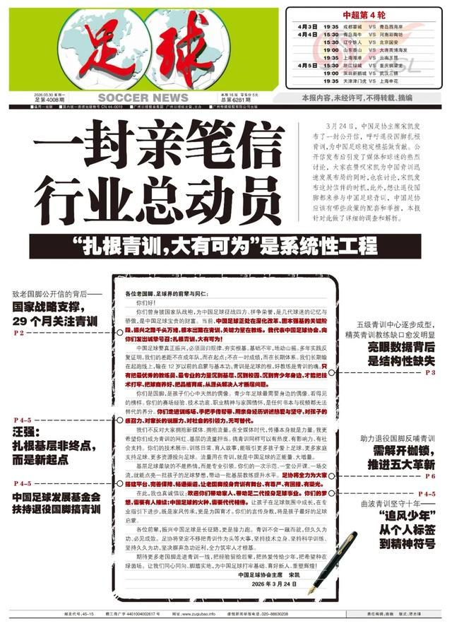 宋凯呼吁退役国脚扎根青训 重塑中国足球人才根