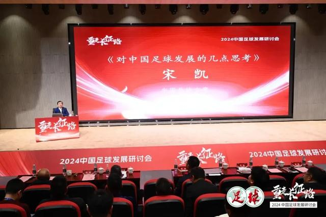 宋凯呼吁退役国脚扎根青训 重塑中国足球人才根