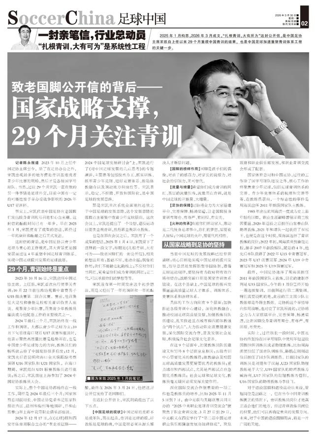 宋凯呼吁退役国脚扎根青训 重塑中国足球人才根