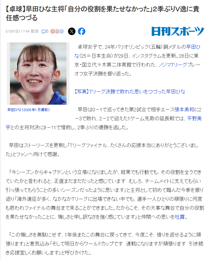 早田希娜澳门世界杯首胜止颓，T联赛连败引反思