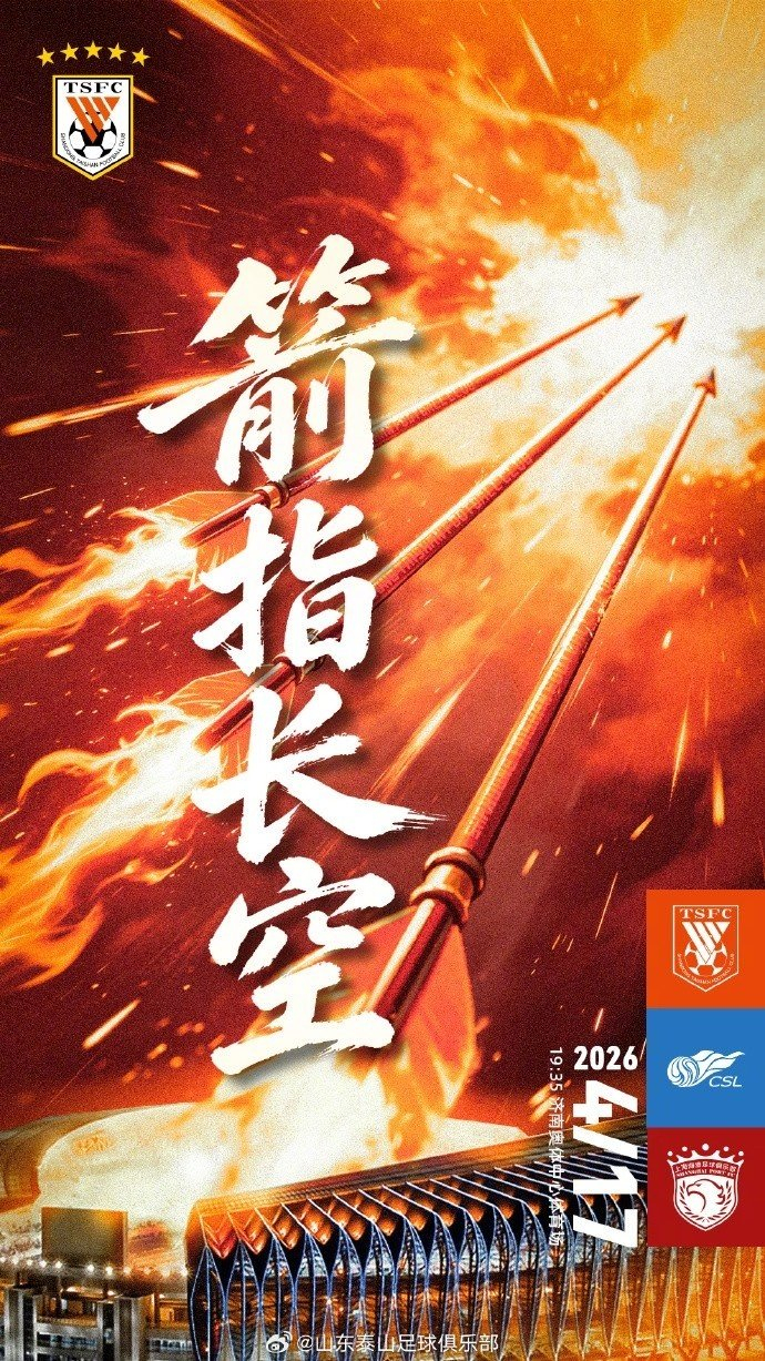 克雷桑复出冲击山东泰山进攻线，刘洋回归助力